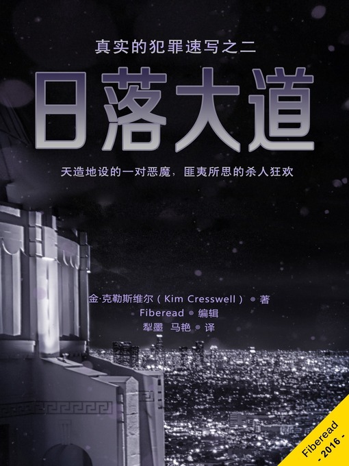 Title details for 日落大道 (Murder on Sunset Strip - The Story of Carol and Doug Clark) by 金·克勒斯维尔 - Available